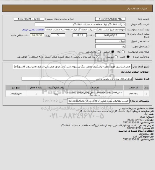 استعلام تعمیر اساسی موتور بلدوزر (تراشکاری تعویض رینگ پیستون واشر کامل موتور تعمیر پمپ انزکتور تعمیرسوزن فارسونگاه)