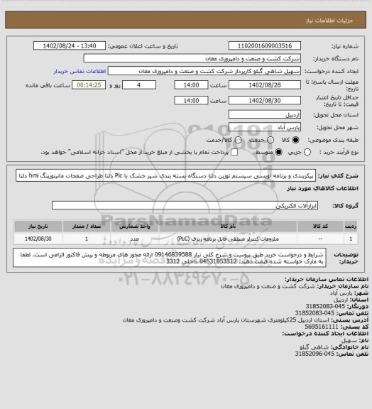 استعلام پیکربندی و برنامه نویسی سیستم توزین دلتا دستگاه بسته بندی شیر خشک با Plc دلتا طراحی صفحات مانیتورینگ hmi دلتا
