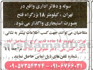 مزایده سوله و دفاتر اداری 