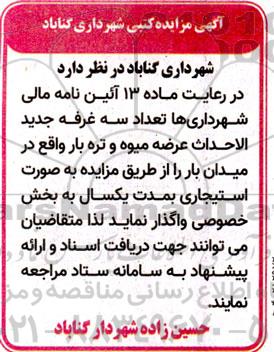 مزایده سه غرفه جدید الحداث عرضه میوه و تره بار