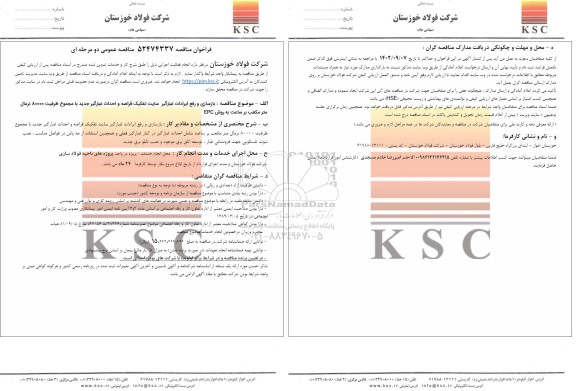 مناقصه بازسازی و رفع ایرادات غبارگیر سایت تفکیک قراضه و احداث غبارگیر جدید ...