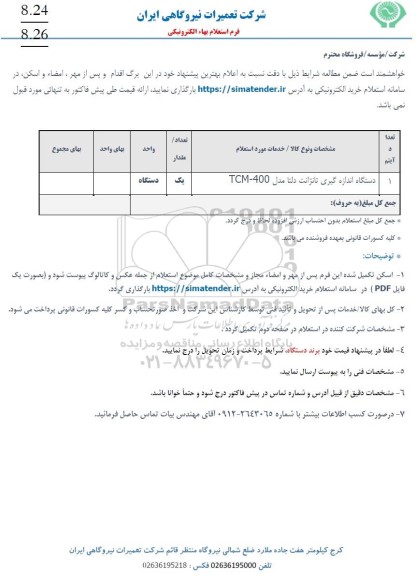 استعلام دستگاه اندازه گیری تانژانت دلتا مدل TCM-400
