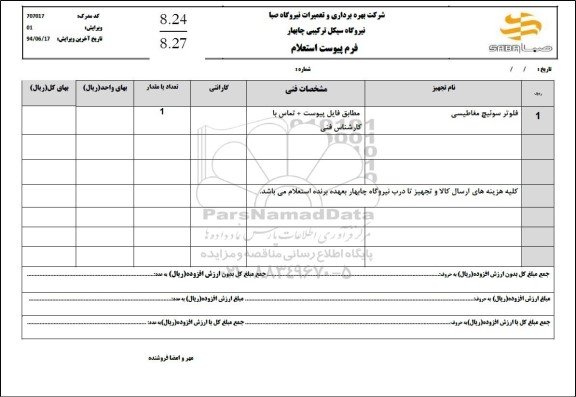 استعلام فلومتر سوئیچ مغناطیسی 