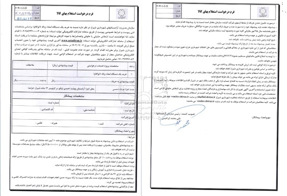 استعلام خرید یکدستگاه امحاء زباله (اتوکلاو)
