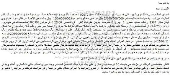 مزایده فروش  خودروی لیفان مدل  1394  رنگ  سفید