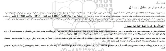 مزایده فروش ملک