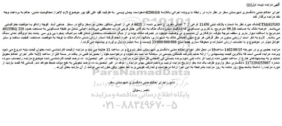 مزایده ملک به مساحت 99.16 مترمربع، با کاربری مسکونی