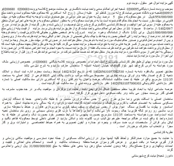 مزایده فروش ملک