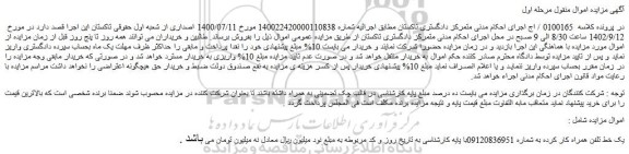 مزایده فروش یک خط تلفن همراه کار کرده