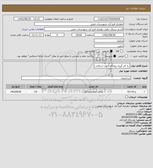 استعلام به کار گیری ییمانکار حهت اسفالت