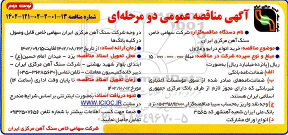 مناقصه خرید انواع درایو و ماژول 