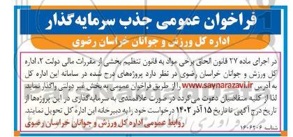 فراخوان عمومی جذب سرمایه گذار 