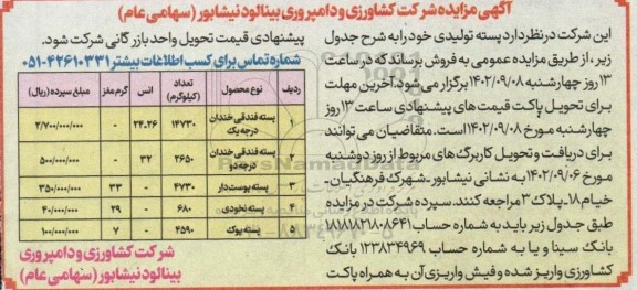 مزایده فروش پسته تولیدی