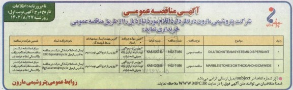 مناقصهdilution steam systems dispersant ....