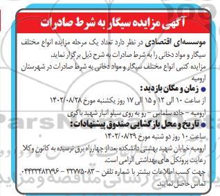 مزایده سیگار به شرط صادرات