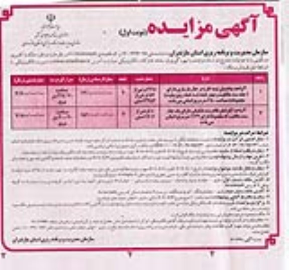 مزایده فروش محصولات باغ مرکبات (تامسون ـ یافا) حدودا 5 هکتار