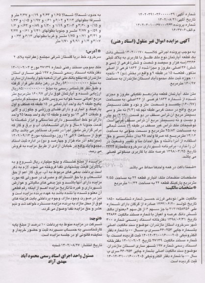 مزایده فروش ملک با پلاک ثبتی 3366 فرعی از 36 ا صلی