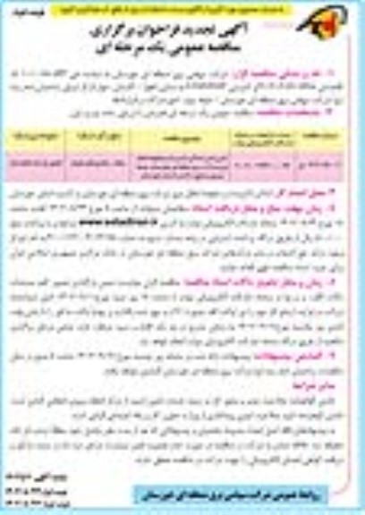 تجدید مناقصه تامین امنیت اماکن ، تاسیسات و خطوط انتقال نیرو شرکت برق -نوبت دوم 