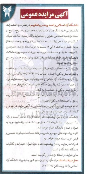 مزایده واگذاری انتشارات دانشجویی