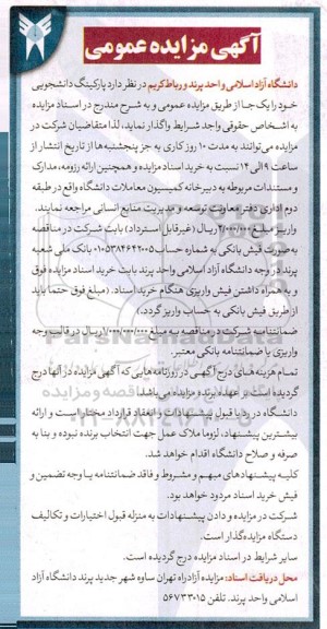 مزایده پارکینگ دانشجویی