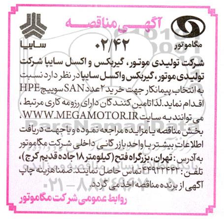 مناقصه خرید 2 عدد SAN سوییچ HPE 