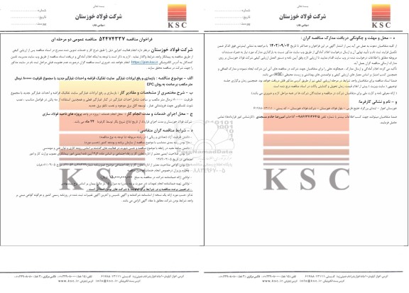 مناقصه بازسازی و رفع ایرادات غبارگیر سایت تفکیک قراضه و احداث غبارگیر جدید ...