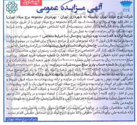 مزایده بهره برداری از فست فود گذرگاه