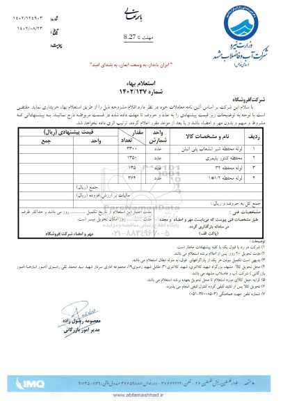 استعلام لوله محفظه شیر انشعاب پلی اتیلن ...