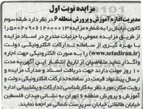 مزایده طبقه سوم کانون نیایش 