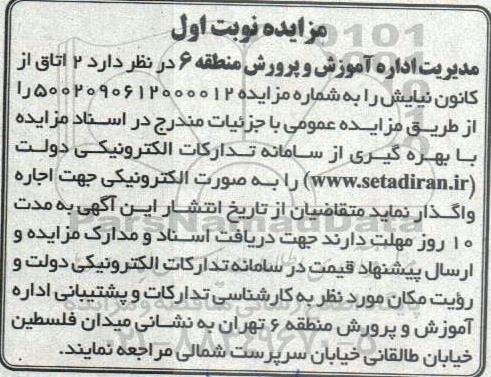 مزایده 2 اتاق از کانون نیایش 