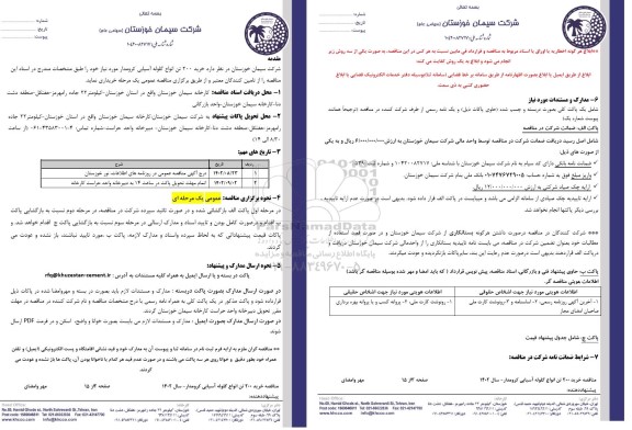 مناقصه خرید 200 تن انواع گلوله آسیابی کرومدار