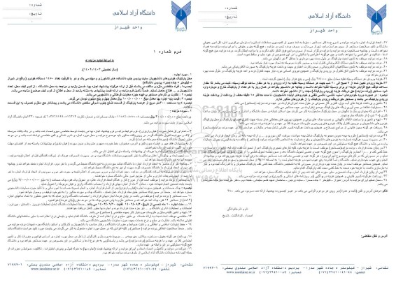 مزایده پارکینگ خودروهای دانشجویان با ظرفیت تعداد 1450 دستگاه خودرو