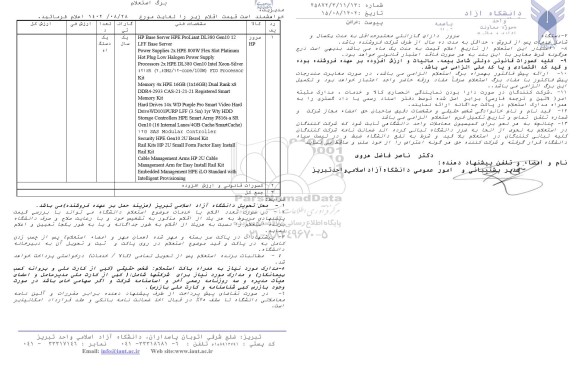 استعلام سرور HP