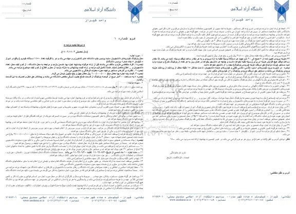مزایده پارکینگ خودروهای دانشجویان با ظرفیت تعداد 1450 دستگاه خودرو