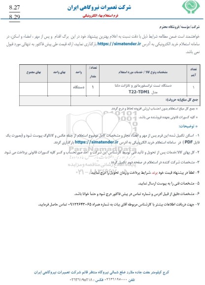 استعلام دستگاه تست ترانسفورماتور و تانژانت دلتا مدل T22-TDM1
