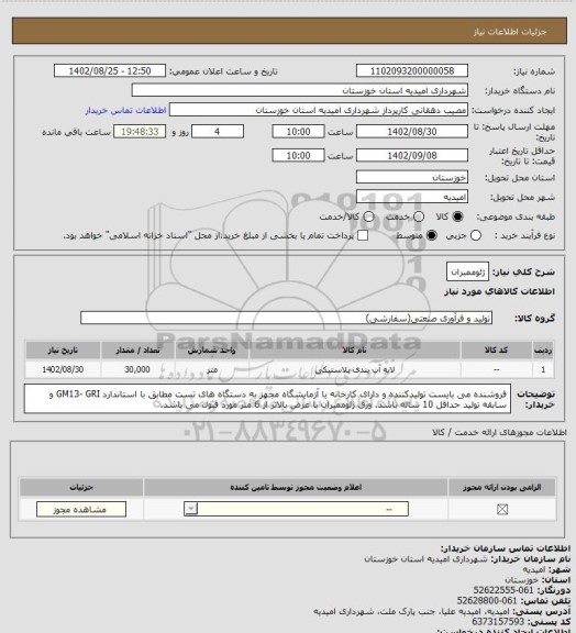 استعلام ژئوممبران