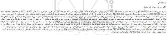 مزایده فروش سیم کارت