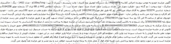 یک دستگاه اتومبیل نوع کاربری وانت سیستم آریسان