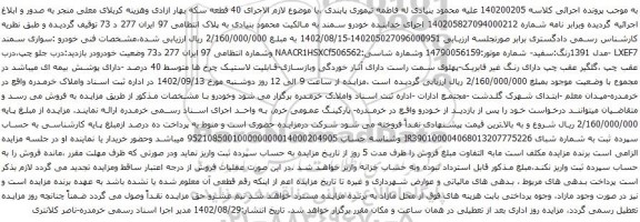 آگهی مزایده سواری سمند LXEF7
