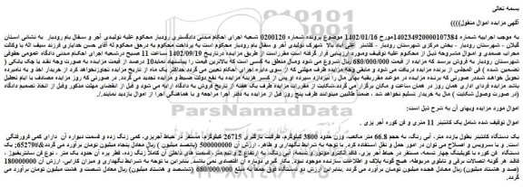 مزایده فروش یک دستگاه کانتینر بطول یازده متر، آبی رنگ، به حجم 66.8 متر مکعب، وزن حدود 3800 کیلوگرم