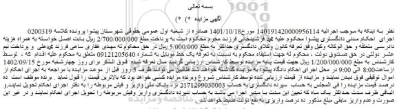 مزایده فروش یک خط موبایل