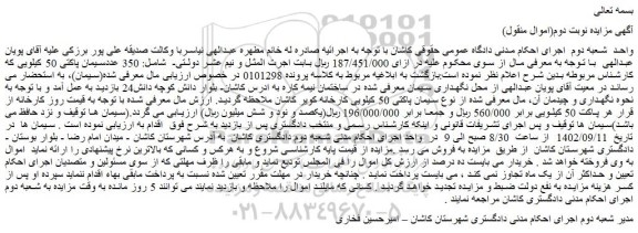 مزایده فروش 350 عددسیمان پاکتی 50 کیلویی