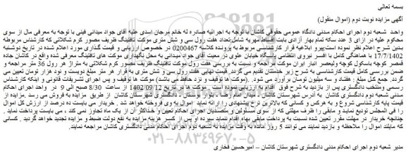 مزایده فروش تعداد هفت رول سی و شش متری موکت تافتینگ ظریف مصور کرم شکلاتی