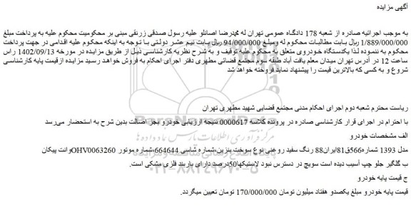 مزایده فروش وانت پیکان OHVمدل 1393 