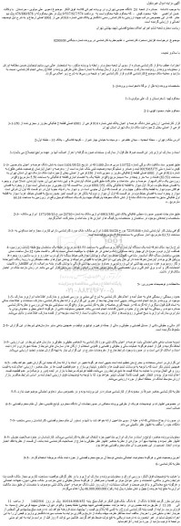 مزایده فروش شش دانگ عرصه و اعیان پلاک ثبتی شماره 914 فرعی از 6901 اصلی قطعه 2 تفکیکی مفروز و مجزی شده از 350 فرعی از اصلی