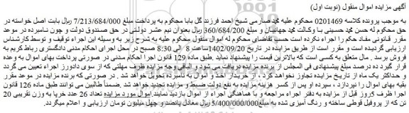 مزایده فروش تعداد 26 عدد خرپا به وزن تقریبی 20 تن که از پروفیل قوطی ساخته و رنگ آمیزی شده