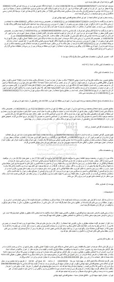 مزایده فروش یک باب منزل مسکونی تحت پلاک ثبتی 7360