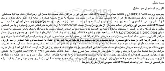 مزایده فروش پلاک ثبتی116280فرعی از2395اصلی