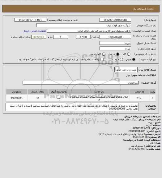 استعلام نصب درب ضد حریق