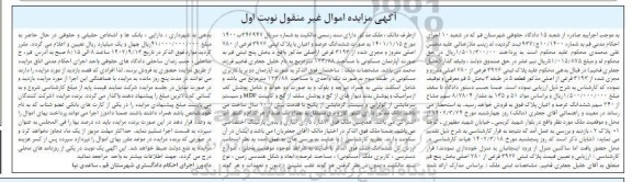 مزایده فروش ملک به پلاک ثبتی 3926 فرعی از 280 اصلی
